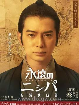 永远的长老:命名北海道的男人松浦武四郎