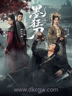 行道者之墨狂刀