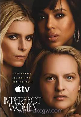 不完美的女人 第一季
