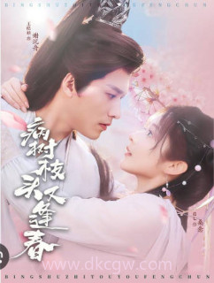 病树枝头又逢春