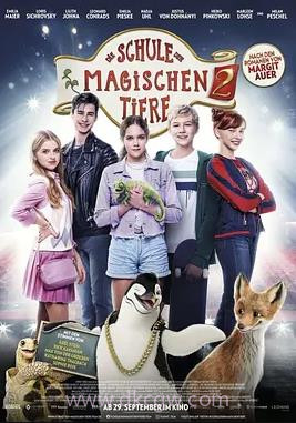 神奇动物学校2